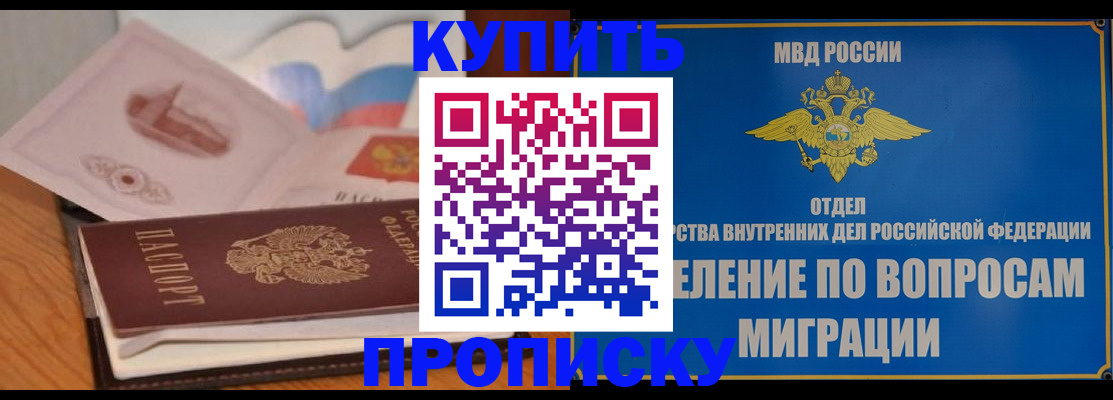 прописка законно в Донском