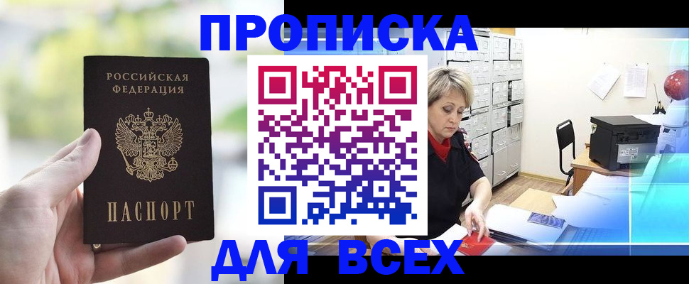 прописка от собственника в Донском
