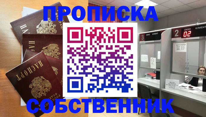 временная прописка в Донском